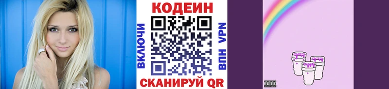 Кодеиновый сироп Lean напиток Lean (лин)  Нея 